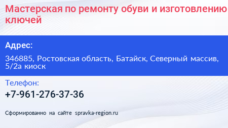 Мастерская по ремонту обуви и изготовлению ключей - визитка