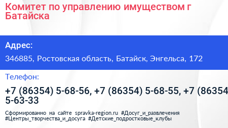 Комитет по управлению имуществом г Батайска - визитка