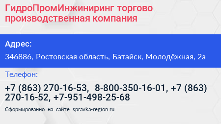 ГидроПромИнжиниринг торгово производственная компания - визитка