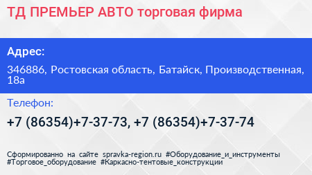 ТД ПРЕМЬЕР АВТО торговая фирма - визитка