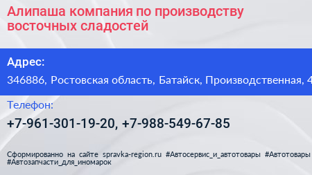 Алипаша компания по производству восточных сладостей - визитка