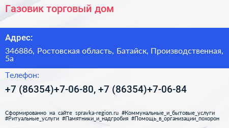Газовик торговый дом - визитка
