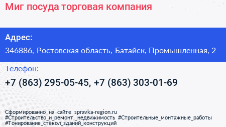 Миг посуда торговая компания - визитка