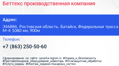 Беттекс производственная компания - визитка