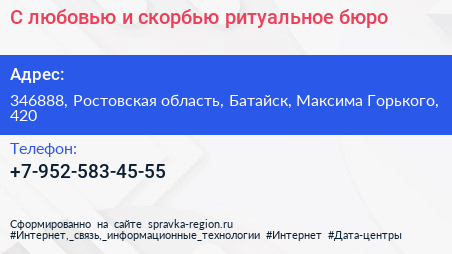 С любовью и скорбью ритуальное бюро - визитка