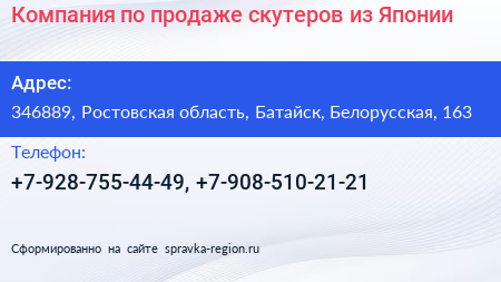 Компания по продаже скутеров из Японии - визитка