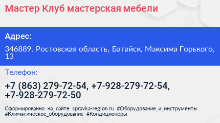 Мастер Клуб мастерская мебели - визитка