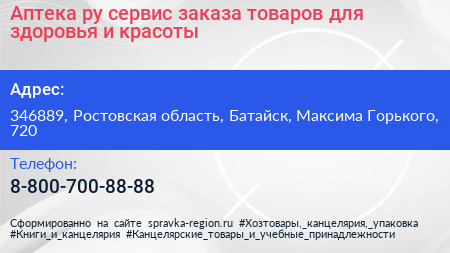 Аптека ру сервис заказа товаров для здоровья и красоты - визитка