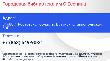 Городская библиотека им С Есенина - визитка