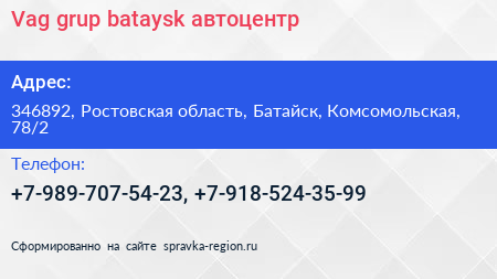 Vag grup bataysk автоцентр - визитка