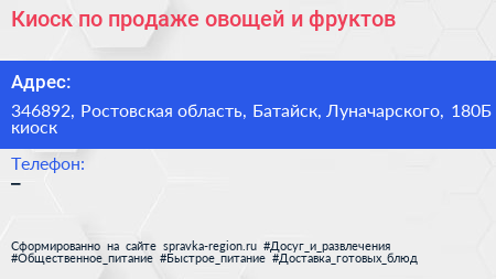 Киоск по продаже овощей и фруктов - визитка