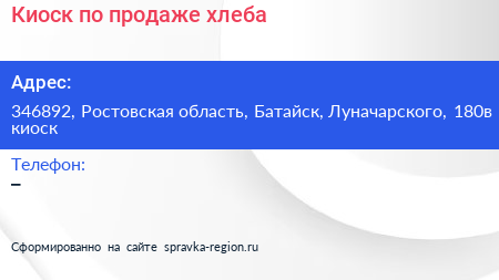 Киоск по продаже хлеба - визитка