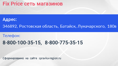 Fix Price сеть магазинов - визитка