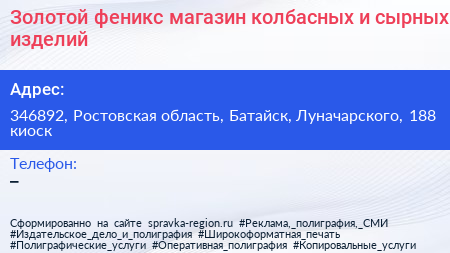 Золотой феникс магазин колбасных и сырных изделий - визитка