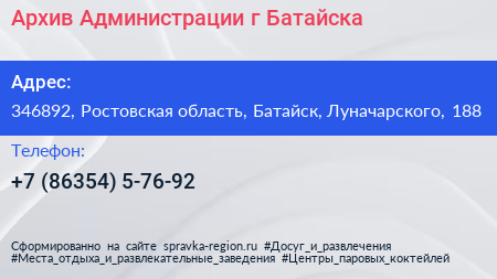 Архив Администрации г Батайска - визитка