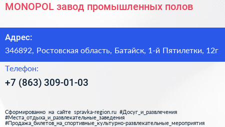 MONOPOL завод промышленных полов - визитка