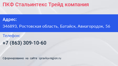 ПКФ Стальинтекс Трейд компания - визитка