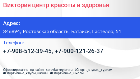 Виктория центр красоты и здоровья - визитка