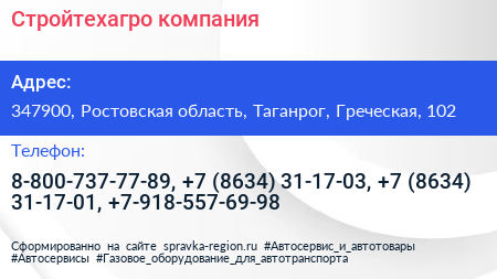 Стройтехагро компания - визитка