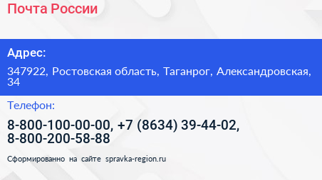 Почта России - визитка