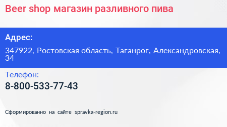 Beer shop магазин разливного пива - визитка