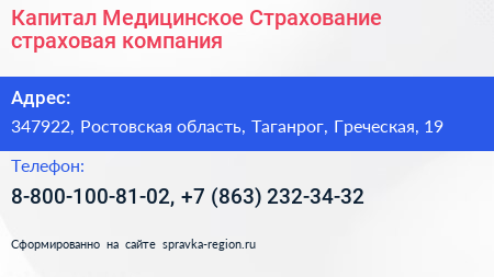 Капитал Медицинское Страхование страховая компания - визитка