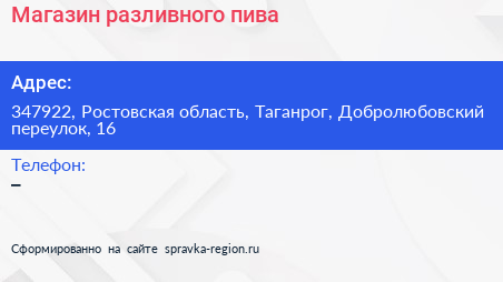 Нажмите, чтобы скачать визитку Магазин разливного пива - визитка
