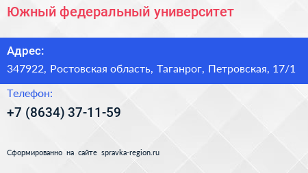 Южный федеральный университет - визитка
