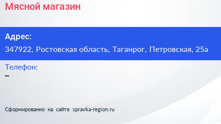 Нажмите, чтобы скачать визитку Мясной магазин - визитка