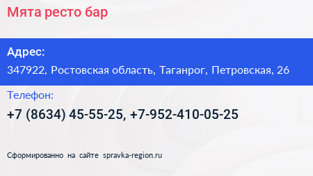 Мята ресто бар - визитка