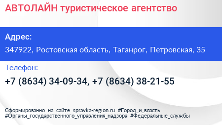 АВТОЛАЙН туристическое агентство - визитка