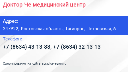 Нажмите, чтобы скачать визитку Доктор Че медицинский центр - визитка