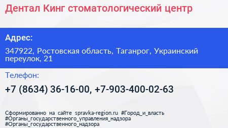 Дентал Кинг стоматологический центр - визитка