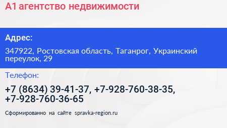 А1 агентство недвижимости - визитка