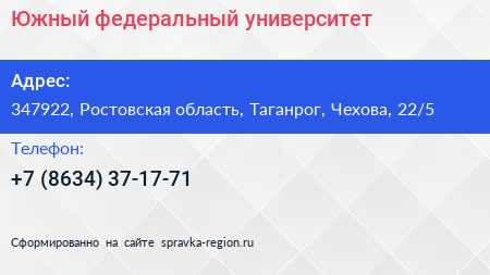 Южный федеральный университет - визитка
