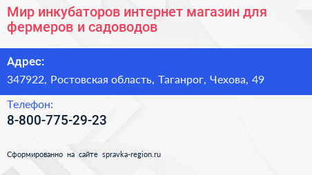 Мир инкубаторов интернет магазин для фермеров и садоводов - визитка