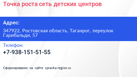 Точка роста сеть детских центров - визитка