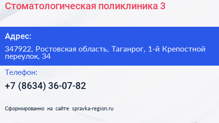 Стоматологическая поликлиника 3 - визитка