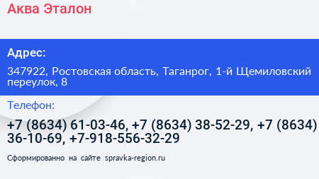 Нажмите, чтобы скачать визитку Аква Эталон - визитка