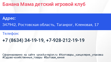 Банана Мама детский игровой клуб - визитка