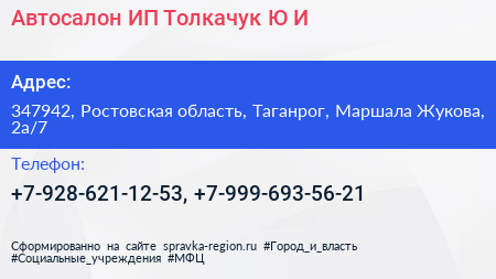 Автосалон ИП Толкачук Ю И  - визитка