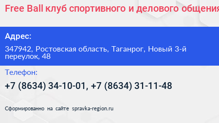 Free Ball клуб спортивного и делового общения - визитка