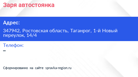 Заря автостоянка - визитка