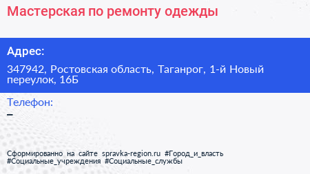 Мастерская по ремонту одежды - визитка