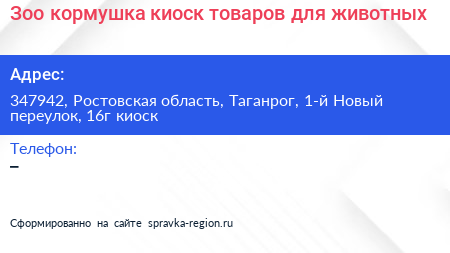 Зоо кормушка киоск товаров для животных - визитка