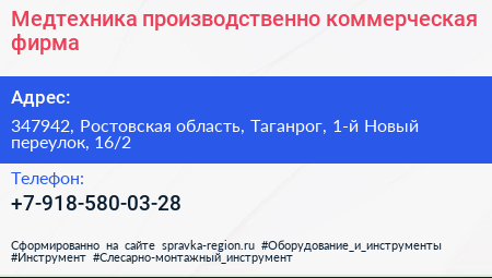 Медтехника производственно коммерческая фирма - визитка
