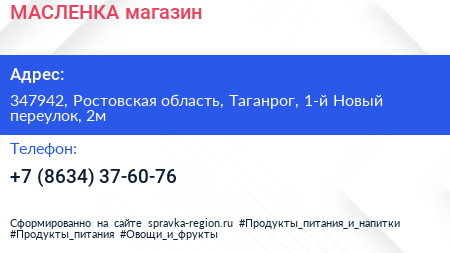 МАСЛЕНКА магазин - визитка