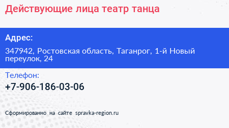 Действующие лица театр танца - визитка