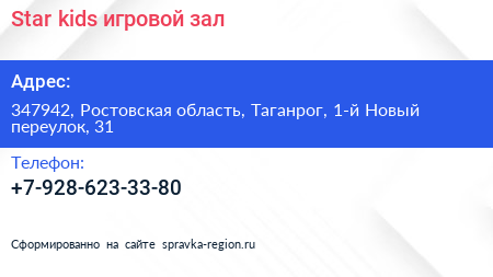 Star kids игровой зал - визитка