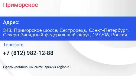 Приморское - визитка